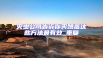 滅蟲公司告訴你滅跳蚤這些方法最有效_重復