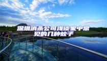 深圳消殺公司淺談家中常見的幾種蚊子