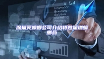 深圳滅蟑螂公司介紹特效深圳蟑螂藥