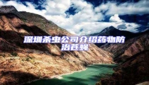 深圳殺蟲公司介紹藥物防治蒼蠅