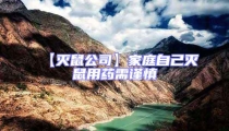 【滅鼠公司】家庭自己滅鼠用藥需謹慎