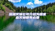 深圳滅蟑公司介紹為啥家庭滅蟑螂有必要