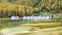 溫江、龍泉白蟻的危害!