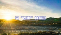 滅“四害”有新招