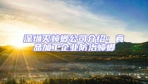 深圳滅蟑螂公司介紹:食品加工企業防治蟑螂