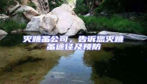滅跳蚤公司,告訴您滅跳蚤途徑及預(yù)防