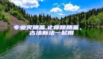 專業滅跳蚤,止癢除跳蚤, 古法新法一起用