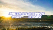 濫用藥物催生出優勢的蟑螂品種——德國小蠊