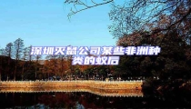 深圳滅鼠公司某些非洲種類的蟻后