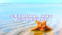 冬季滅鼠好時機,深圳滅鼠公司教你滅鼠妙招