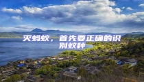 滅螞蟻,首先要正確的識別蟻種