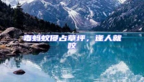 毒螞蟻侵占草坪,逢人就咬