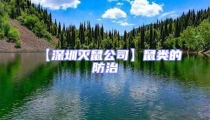 【深圳滅鼠公司】鼠類的防治