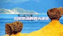 白蟻防治的四大誤區