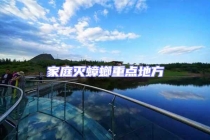 家庭滅蟑螂重點地方