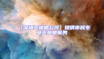 【深圳滅蟑螂公司】提供市民專業滅蟑螂服務