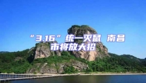 “3.16”統(tǒng)一滅鼠 南昌市將放大招
