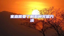 家庭需要了解五種滅鼠方法