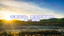 專家指出:其實怕蟑螂也是一種病