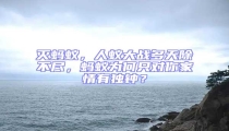 滅螞蟻,人蟻大戰多天除不盡,螞蟻為何只對你家情有獨鐘?