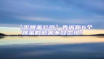 【滅跳蚤公司】告訴你6個跳蚤的危害不容忽視!