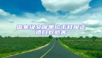 國家級文保單位千柱屋正遭白蟻危害