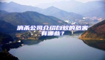 消殺公司介紹白蟻的危害有哪些?