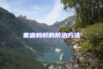 家庭螞蟻的防治方法