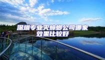 深圳專業(yè)滅蟑螂公司哪家效果比較好