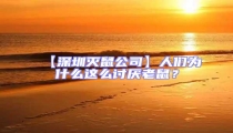【深圳滅鼠公司】人們為什么這么討厭老鼠?